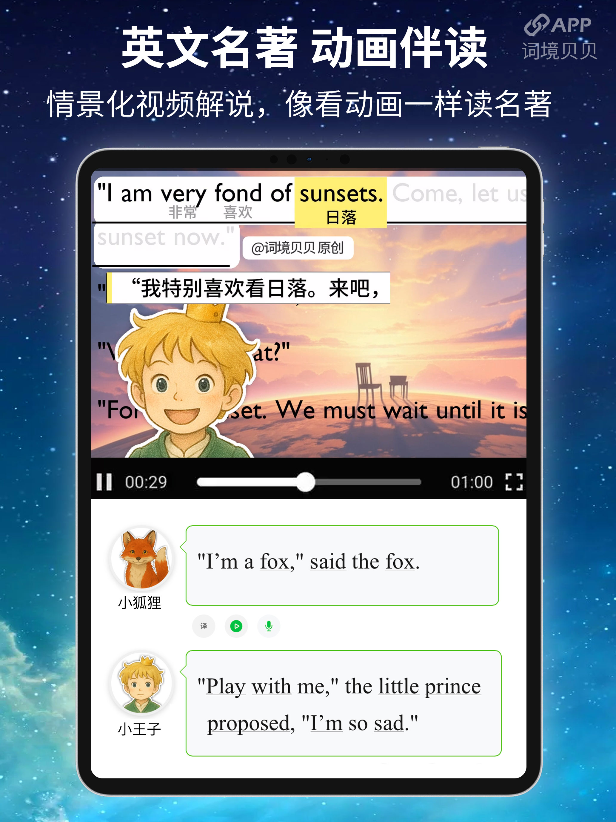 iPad截图：英文名著 动画伴读