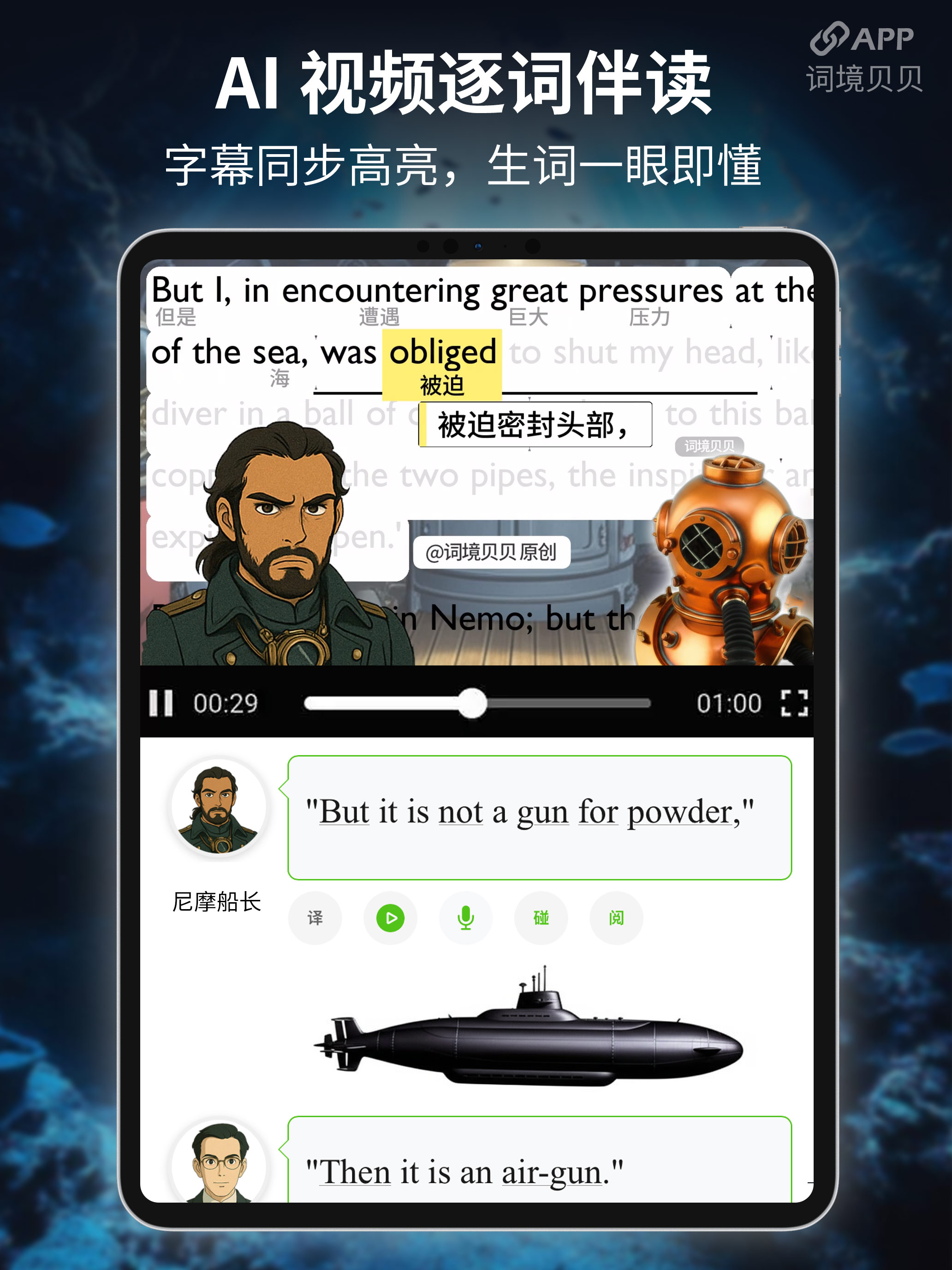 iPad：AI视频逐词伴读