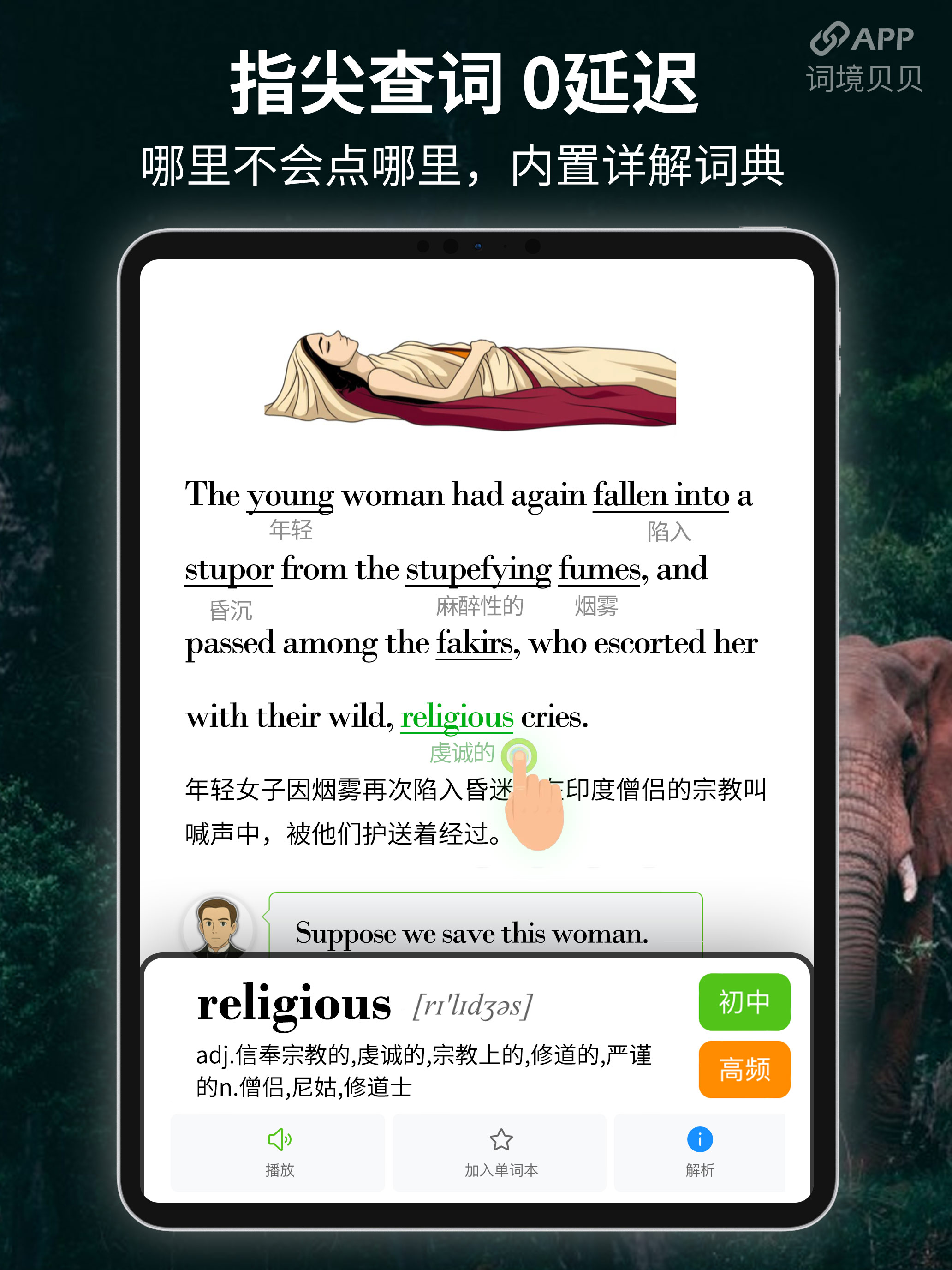 iPad：指尖查词0延迟