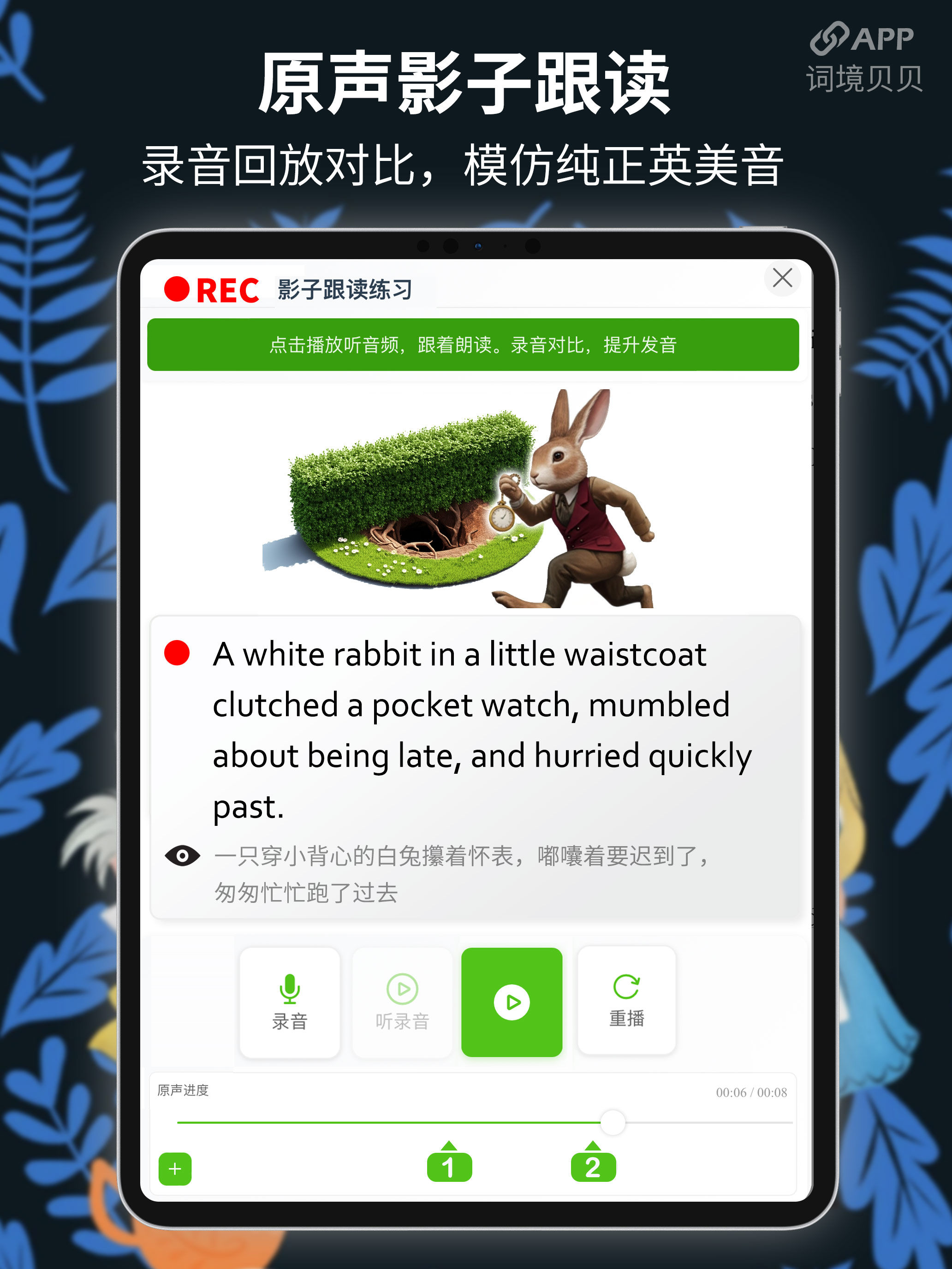 iPad：原声影子跟读