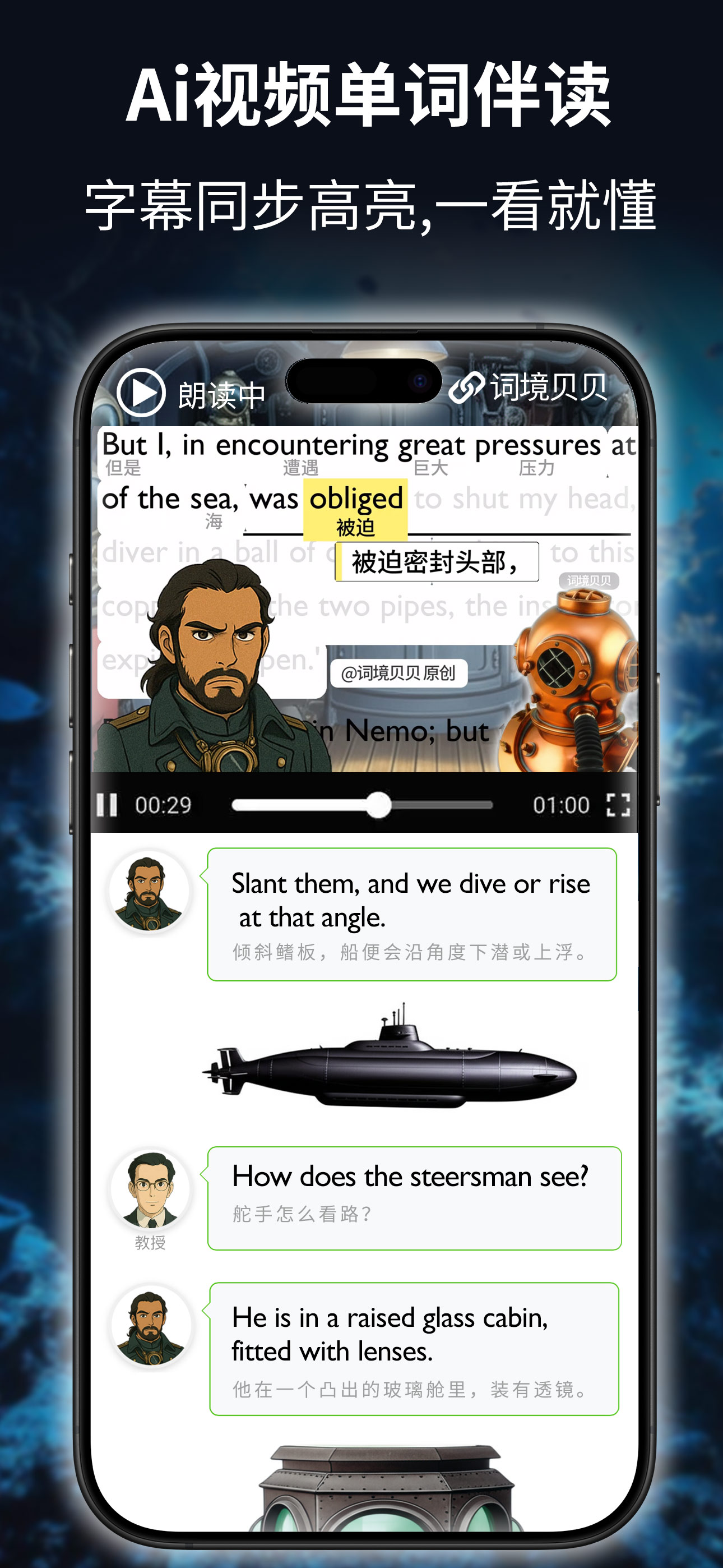 iPhone截图：英文名著 动画伴读