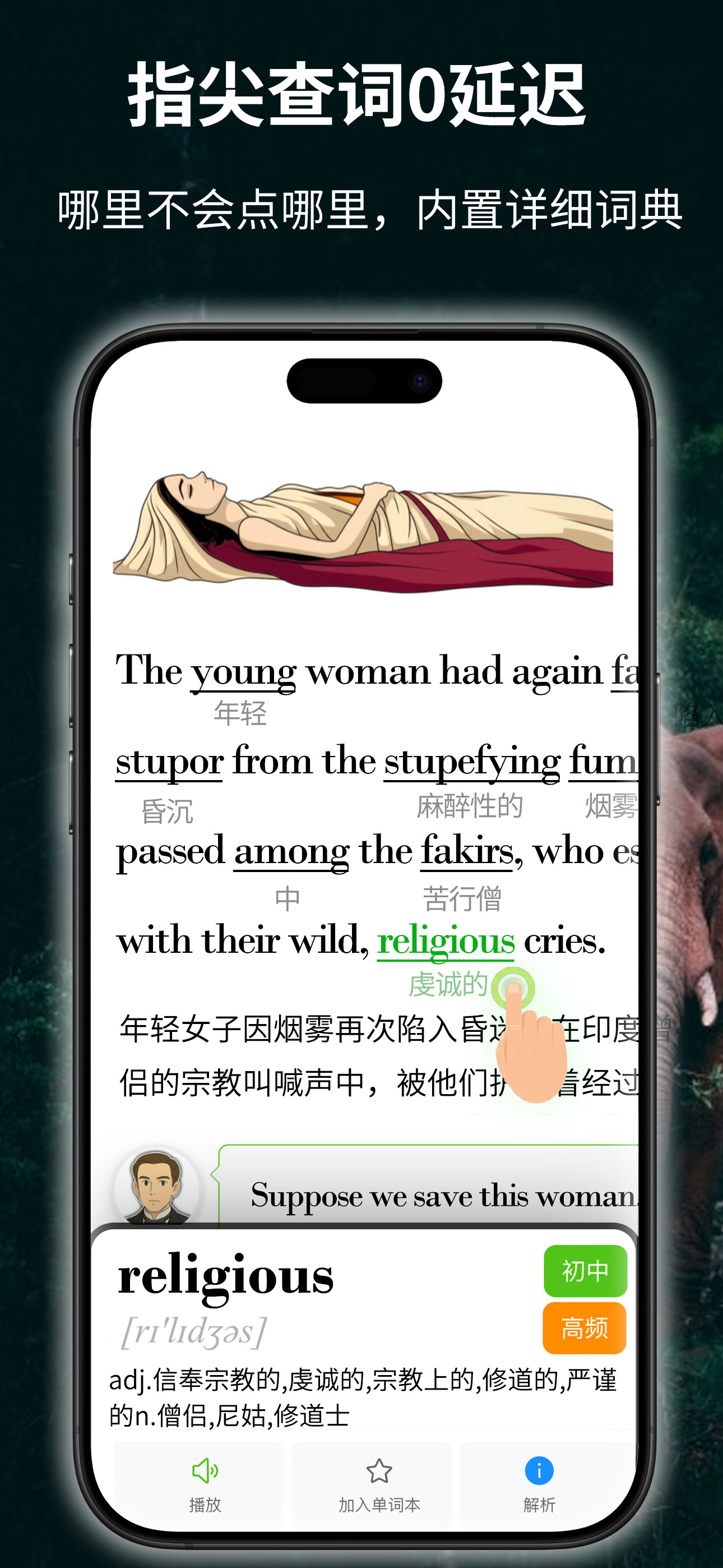 iPhone：指尖查词0延迟