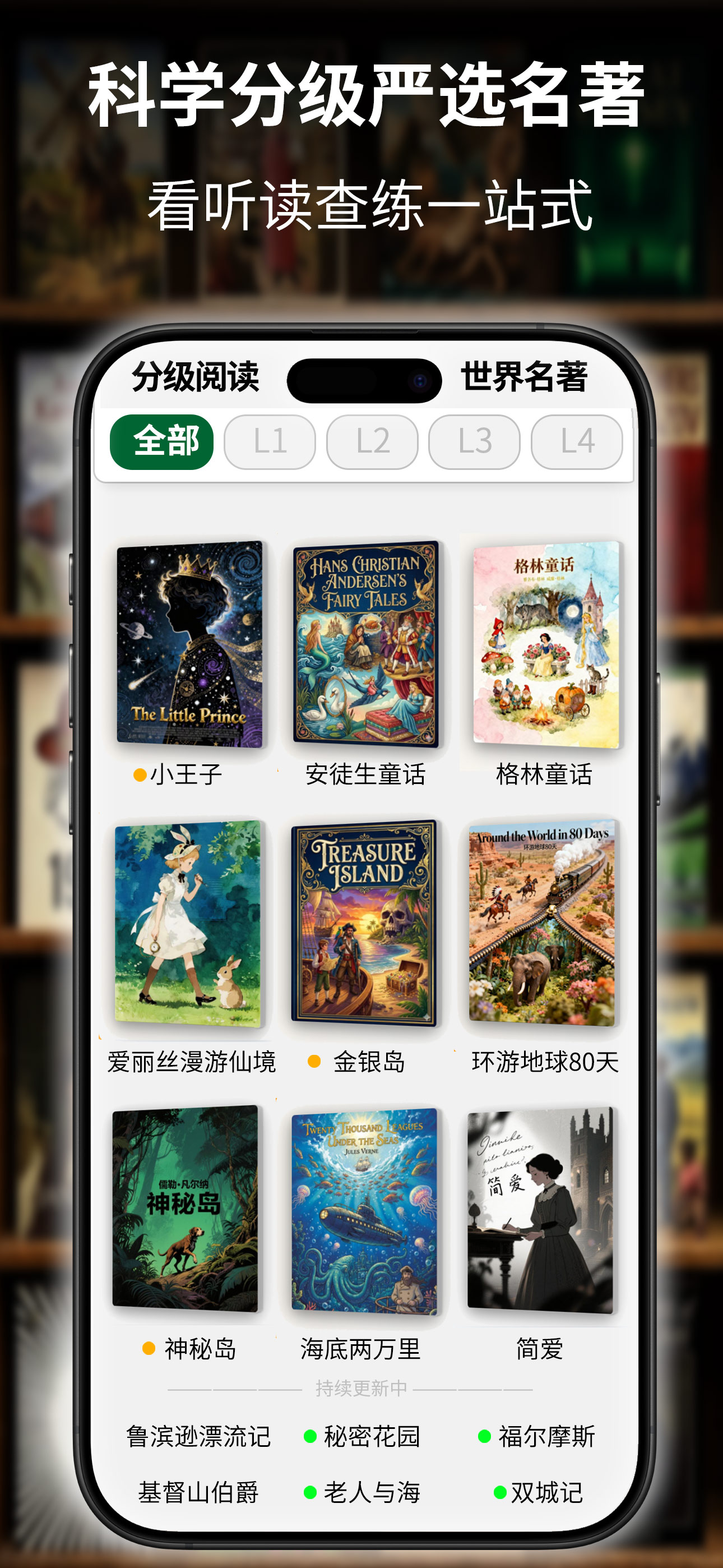 iPhone：科学分级 严选名著
